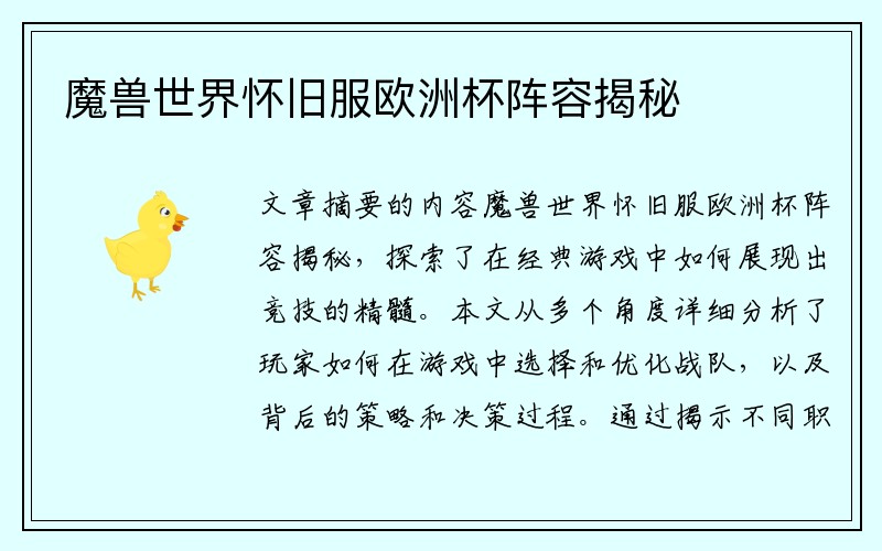 魔兽世界怀旧服欧洲杯阵容揭秘