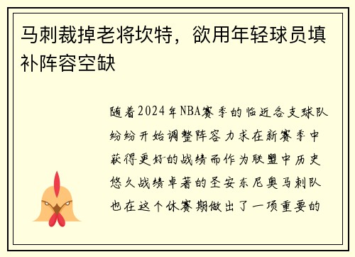 马刺裁掉老将坎特，欲用年轻球员填补阵容空缺