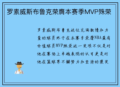 罗素威斯布鲁克荣膺本赛季MVP殊荣