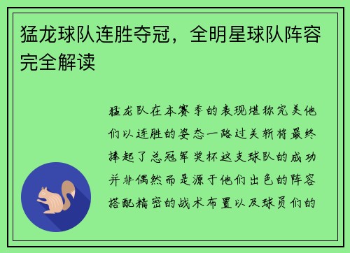 猛龙球队连胜夺冠，全明星球队阵容完全解读