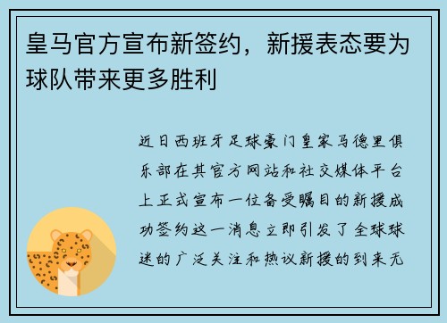 皇马官方宣布新签约，新援表态要为球队带来更多胜利