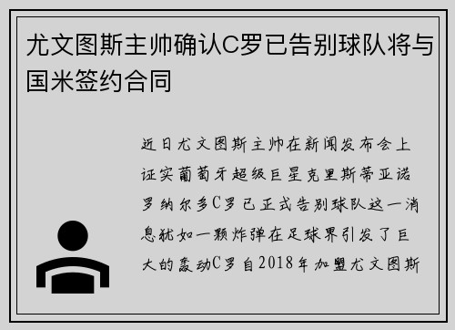 尤文图斯主帅确认C罗已告别球队将与国米签约合同