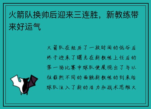 火箭队换帅后迎来三连胜，新教练带来好运气